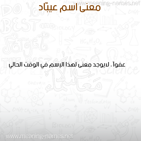 صورة اسم عيبَّاد Abbad معاني الأسماء على صورة صورة اسم عيبَّاد Abbad معاني الأسماء على صورة