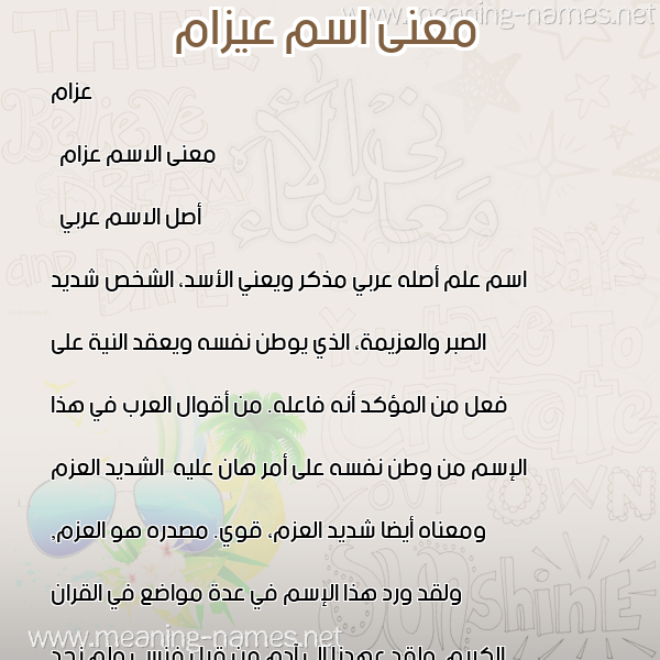 صورة اسم عيزام Azam معاني الأسماء على صورة