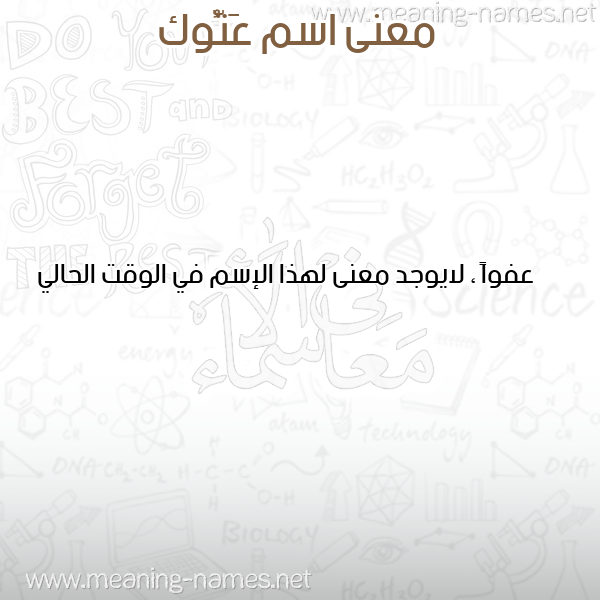 صورة اسم عَتُّوك AATOOK معاني الأسماء على صورة صورة اسم عَتُّوك AATOOK معاني الأسماء على صورة