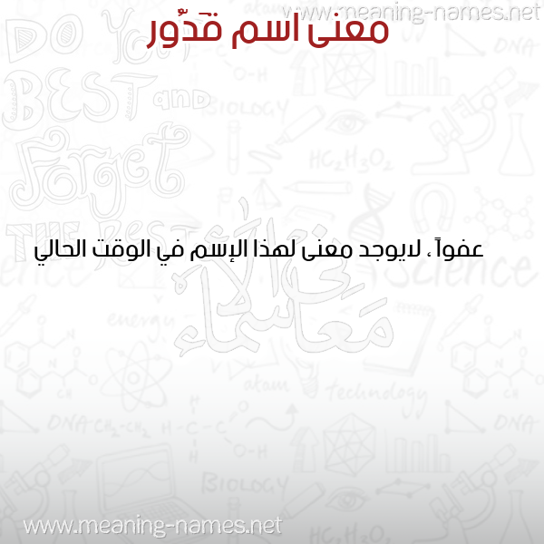 صورة اسم قَدُّور QADOOR معاني الأسماء على صورة صورة اسم قَدُّور QADOOR معاني الأسماء على صورة