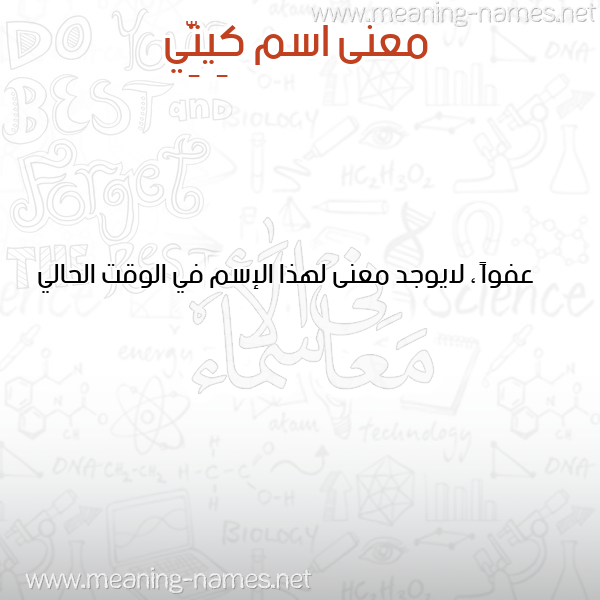 صورة اسم كِيتِّي KEITEI معاني الأسماء على صورة صورة اسم كِيتِّي KEITEI معاني الأسماء على صورة