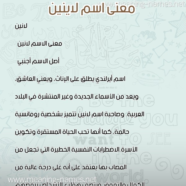 صورة اسم لاينين Lanin معاني الأسماء على صورة