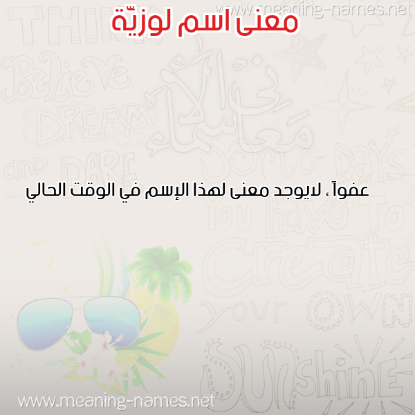 صورة اسم لوزيَّة LOZIAH معاني الأسماء على صورة صورة اسم لوزيَّة LOZIAH معاني الأسماء على صورة