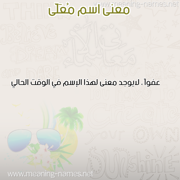 صورة اسم مُعَلَّى MOAALAA معاني الأسماء على صورة صورة اسم مُعَلَّى MOAALAA معاني الأسماء على صورة