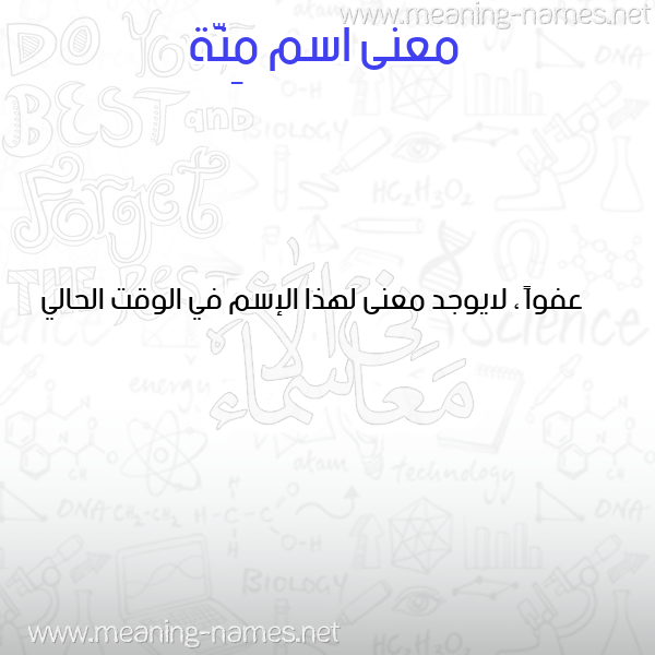 صورة اسم مِنَّة Menna معاني الأسماء على صورة صورة اسم مِنَّة Menna معاني الأسماء على صورة