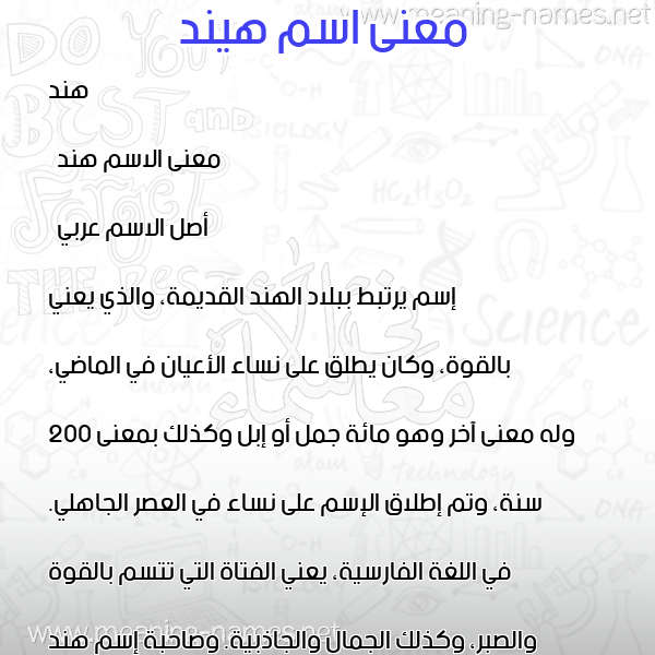 صورة اسم هيند Hend معاني الأسماء على صورة