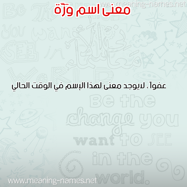 صورة اسم وَزَّة OAZAH معاني الأسماء على صورة صورة اسم وَزَّة OAZAH معاني الأسماء على صورة