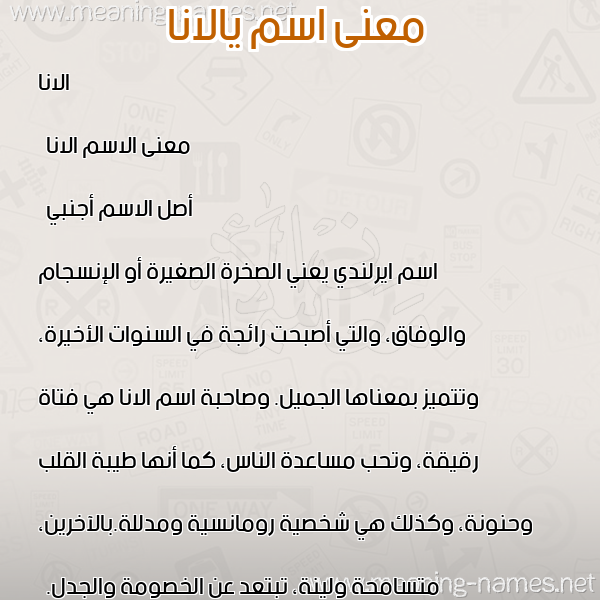 معاني الأسماء على صورة صورة اسم يالانا Alana