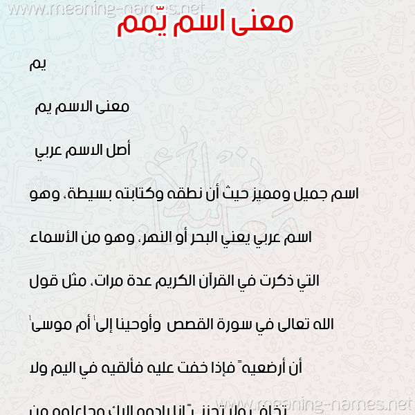 صورة اسم يّمم Yam معاني الأسماء على صورة