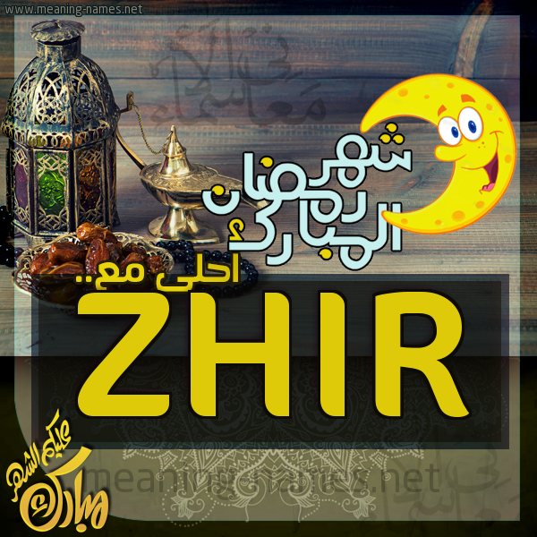 بطاقة تهنئة مع القهوة العربي و التمر ورمضان مبارك