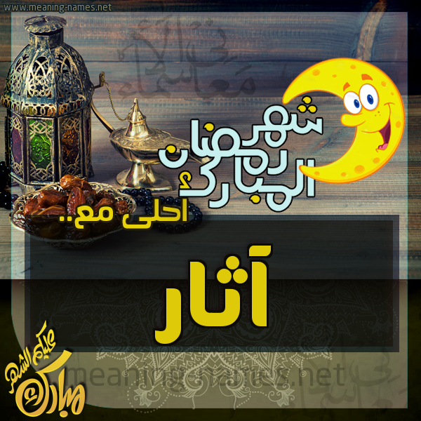 بطاقة تهنئة مع القهوة العربي و التمر ورمضان مبارك
