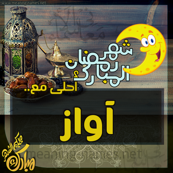 بطاقة تهنئة مع القهوة العربي و التمر ورمضان مبارك