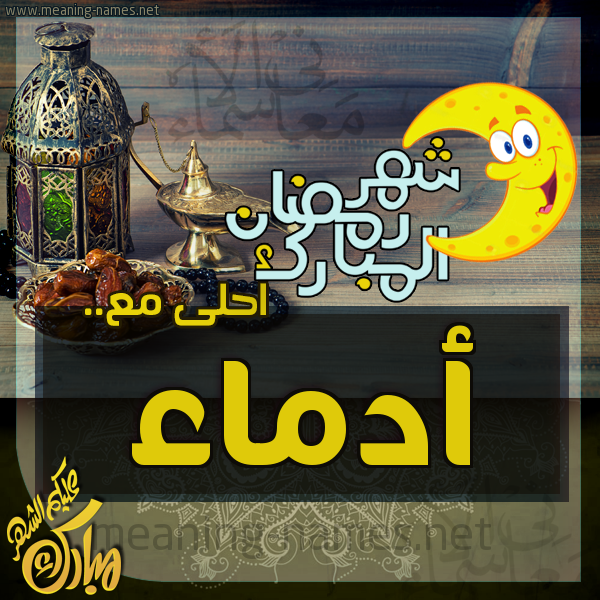 بطاقة تهنئة مع القهوة العربي و التمر ورمضان مبارك