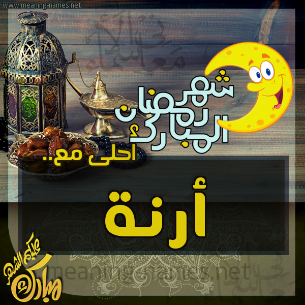 بطاقة تهنئة مع القهوة العربي و التمر ورمضان مبارك