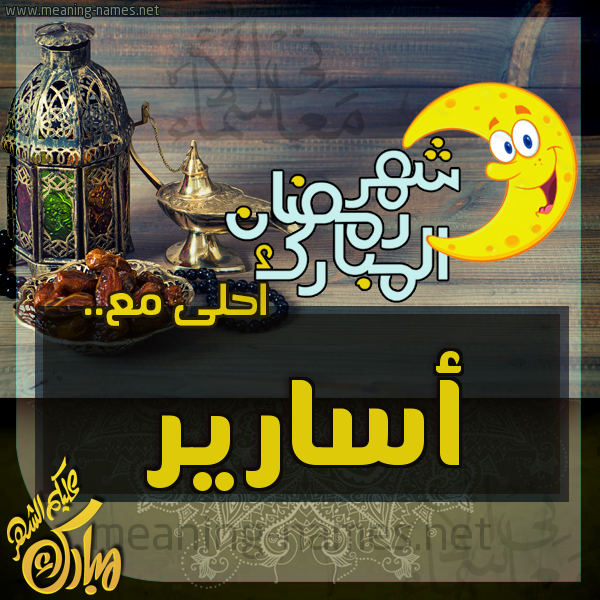 بطاقة تهنئة مع القهوة العربي و التمر ورمضان مبارك