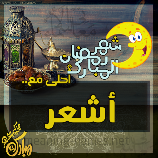 بطاقة تهنئة مع القهوة العربي و التمر ورمضان مبارك