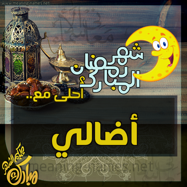 بطاقة تهنئة مع القهوة العربي و التمر ورمضان مبارك