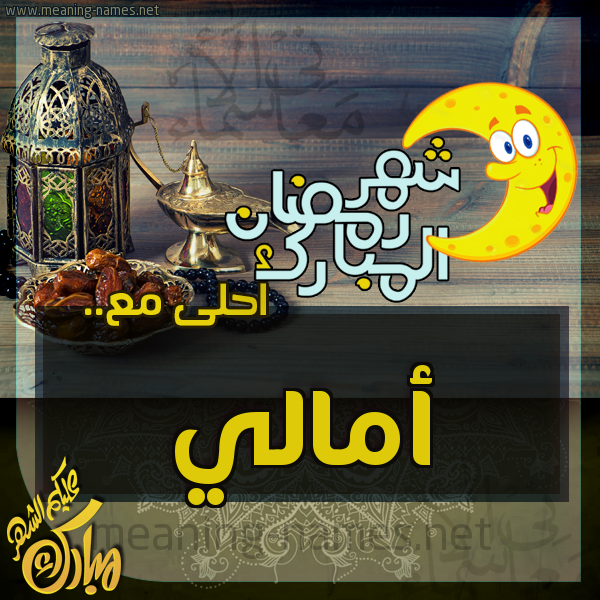 بطاقة تهنئة مع القهوة العربي و التمر ورمضان مبارك