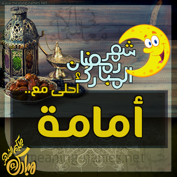 بطاقة تهنئة مع القهوة العربي و التمر ورمضان مبارك
