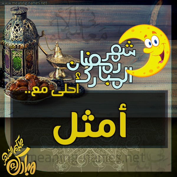 بطاقة تهنئة مع القهوة العربي و التمر ورمضان مبارك