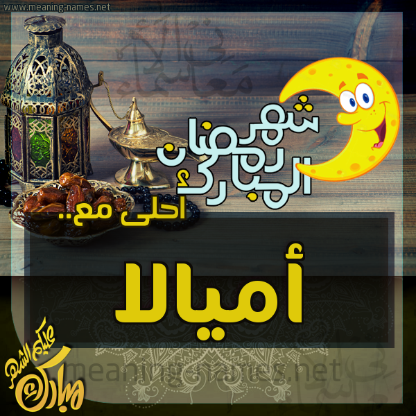 بطاقة تهنئة مع القهوة العربي و التمر ورمضان مبارك