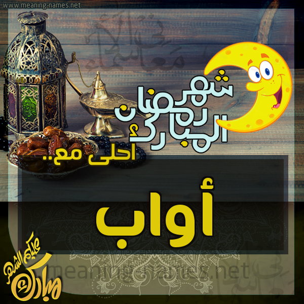 بطاقة تهنئة مع القهوة العربي و التمر ورمضان مبارك