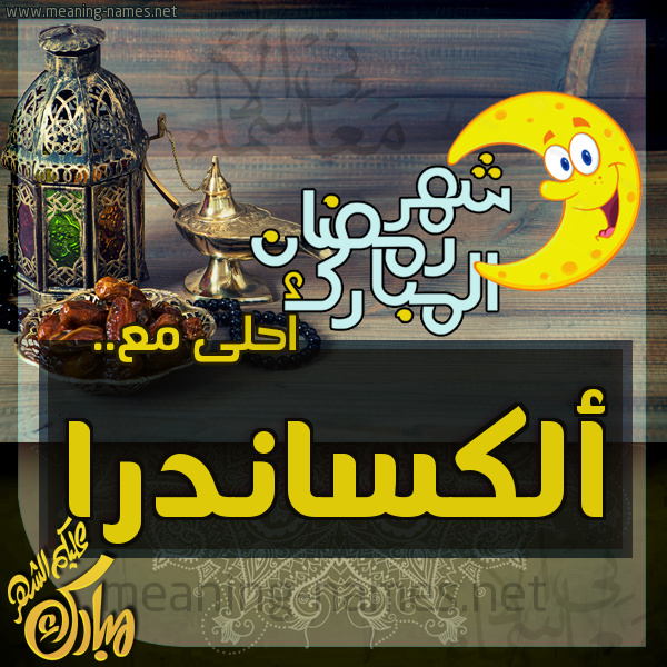 بطاقة تهنئة مع القهوة العربي و التمر ورمضان مبارك