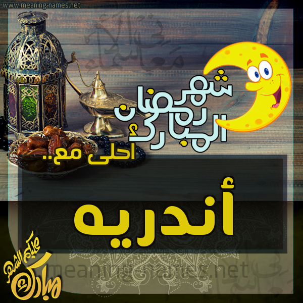 بطاقة تهنئة مع القهوة العربي و التمر ورمضان مبارك