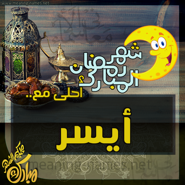 بطاقة تهنئة مع القهوة العربي و التمر ورمضان مبارك