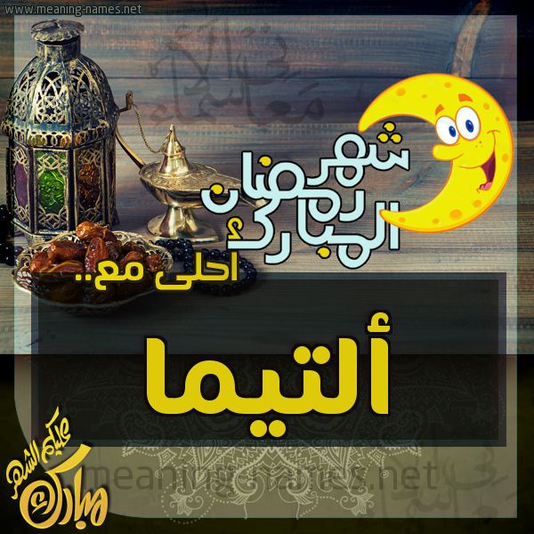 بطاقة تهنئة مع القهوة العربي و التمر ورمضان مبارك