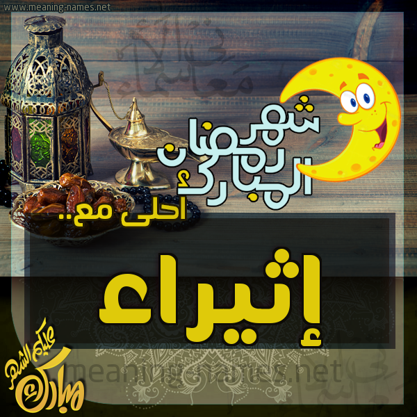 بطاقة تهنئة مع القهوة العربي و التمر ورمضان مبارك