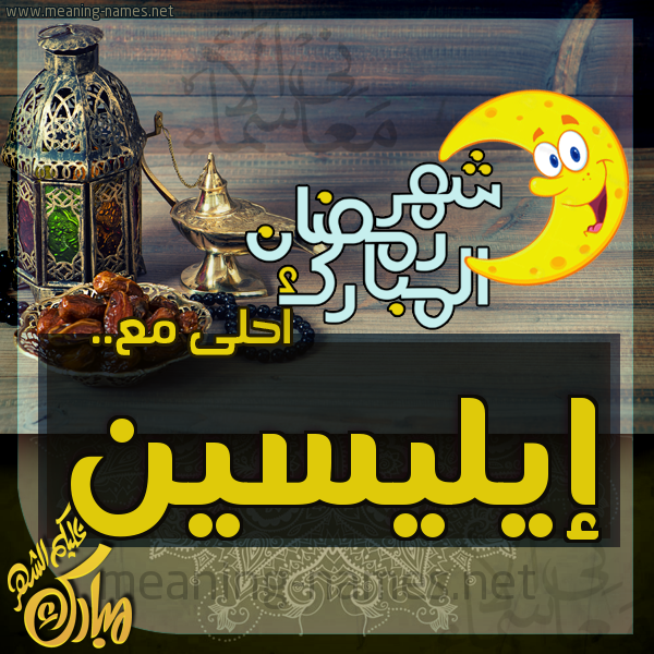بطاقة تهنئة مع القهوة العربي و التمر ورمضان مبارك