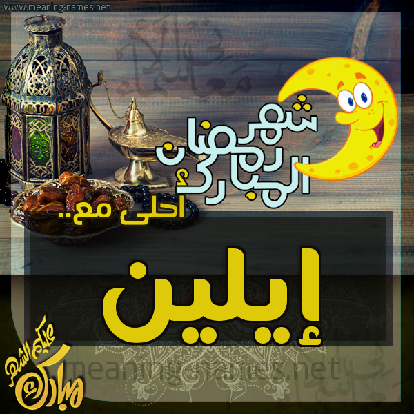 بطاقة تهنئة مع القهوة العربي و التمر ورمضان مبارك