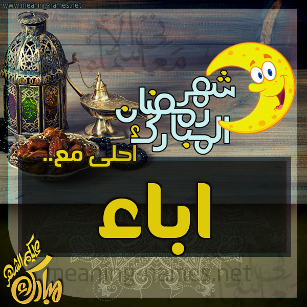 بطاقة تهنئة مع القهوة العربي و التمر ورمضان مبارك