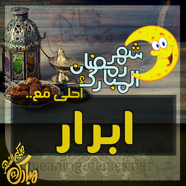 بطاقة تهنئة مع القهوة العربي و التمر ورمضان مبارك