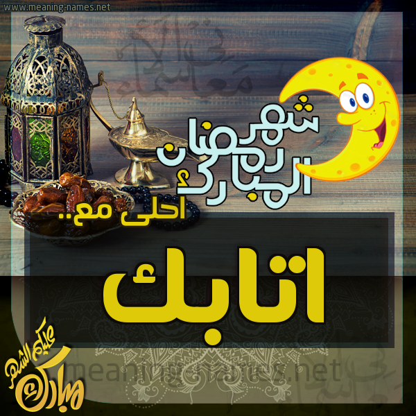 بطاقة تهنئة مع القهوة العربي و التمر ورمضان مبارك