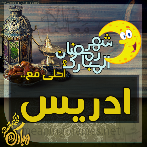 بطاقة تهنئة مع القهوة العربي و التمر ورمضان مبارك