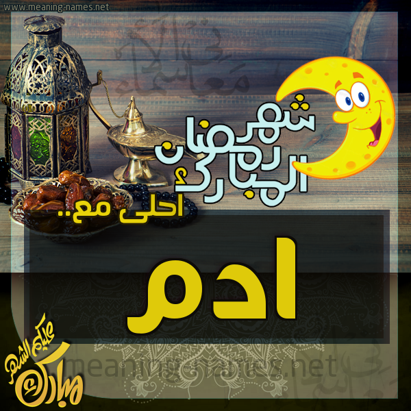 بطاقة تهنئة مع القهوة العربي و التمر ورمضان مبارك
