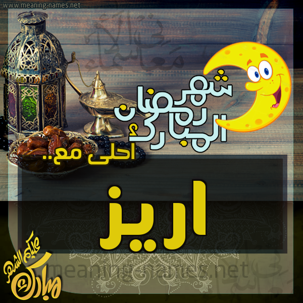 بطاقة تهنئة مع القهوة العربي و التمر ورمضان مبارك