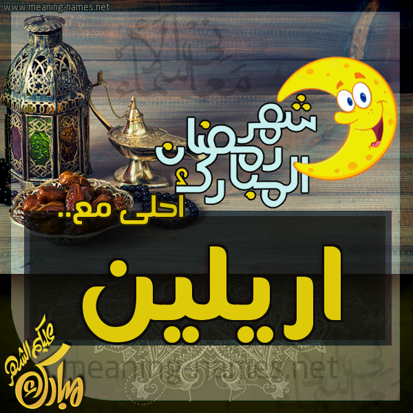 بطاقة تهنئة مع القهوة العربي و التمر ورمضان مبارك