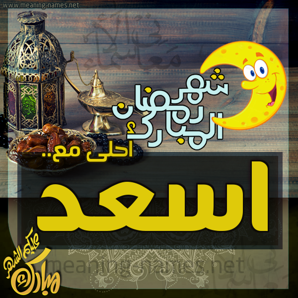 بطاقة تهنئة مع القهوة العربي و التمر ورمضان مبارك