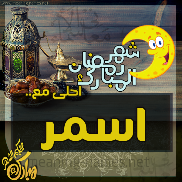 بطاقة تهنئة مع القهوة العربي و التمر ورمضان مبارك