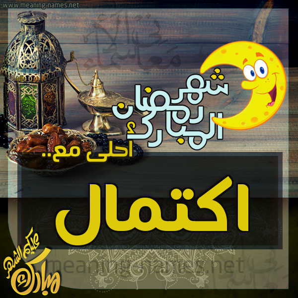 بطاقة تهنئة مع القهوة العربي و التمر ورمضان مبارك