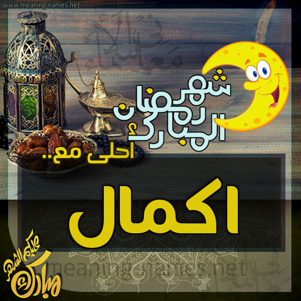 بطاقة تهنئة مع القهوة العربي و التمر ورمضان مبارك
