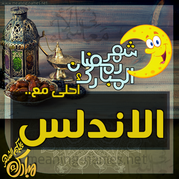 بطاقة تهنئة مع القهوة العربي و التمر ورمضان مبارك