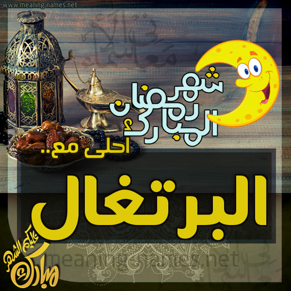 بطاقة تهنئة مع القهوة العربي و التمر ورمضان مبارك
