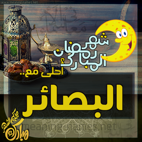 بطاقة تهنئة مع القهوة العربي و التمر ورمضان مبارك