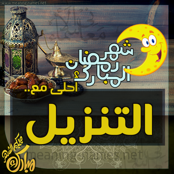 بطاقة تهنئة مع القهوة العربي و التمر ورمضان مبارك