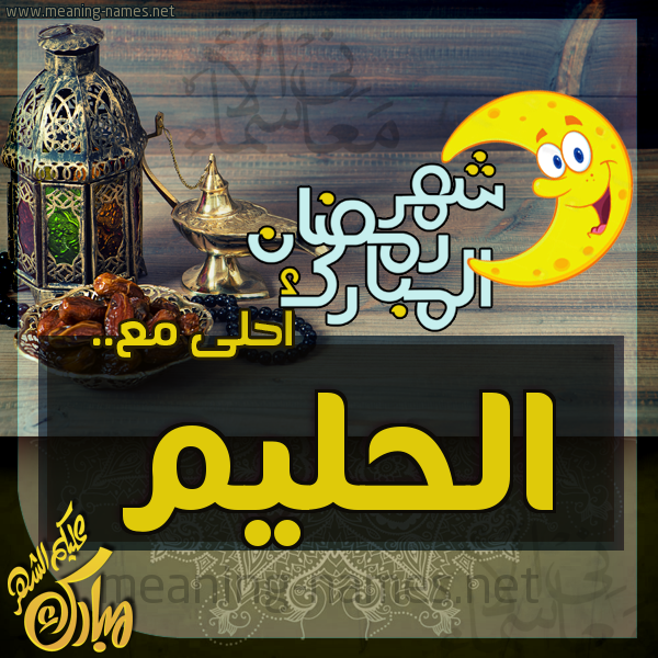 بطاقة تهنئة مع القهوة العربي و التمر ورمضان مبارك