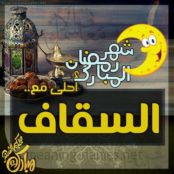 بطاقة تهنئة مع القهوة العربي و التمر ورمضان مبارك